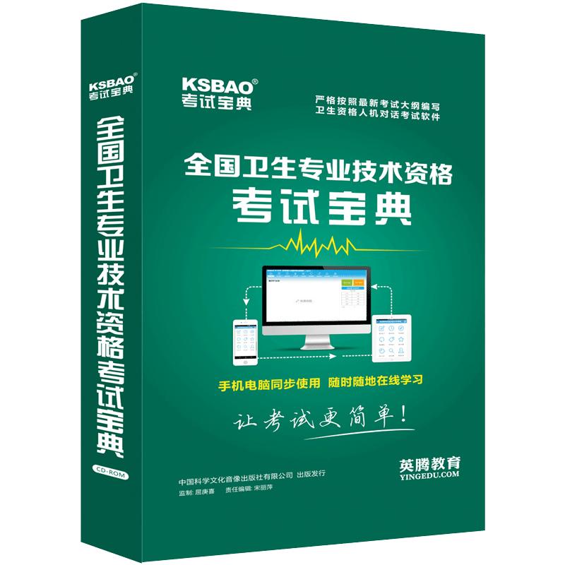 肾内科主治医师考试视频 2025肾内科学中级职称考试 人卫版历年真