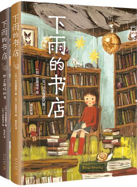下雨书店系列日向理惠子