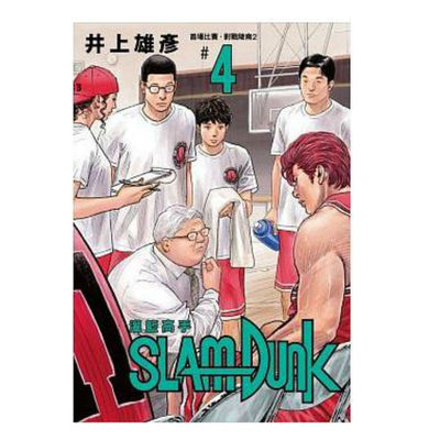 现货 灌篮高手SlamDunk 新装再编版 1-20册 台版漫画 井上雄彦新封面 尖端出版社 全国大赛篇 篮球飞人