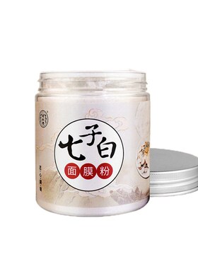 同仁堂北京草本七子白保湿面膜粉