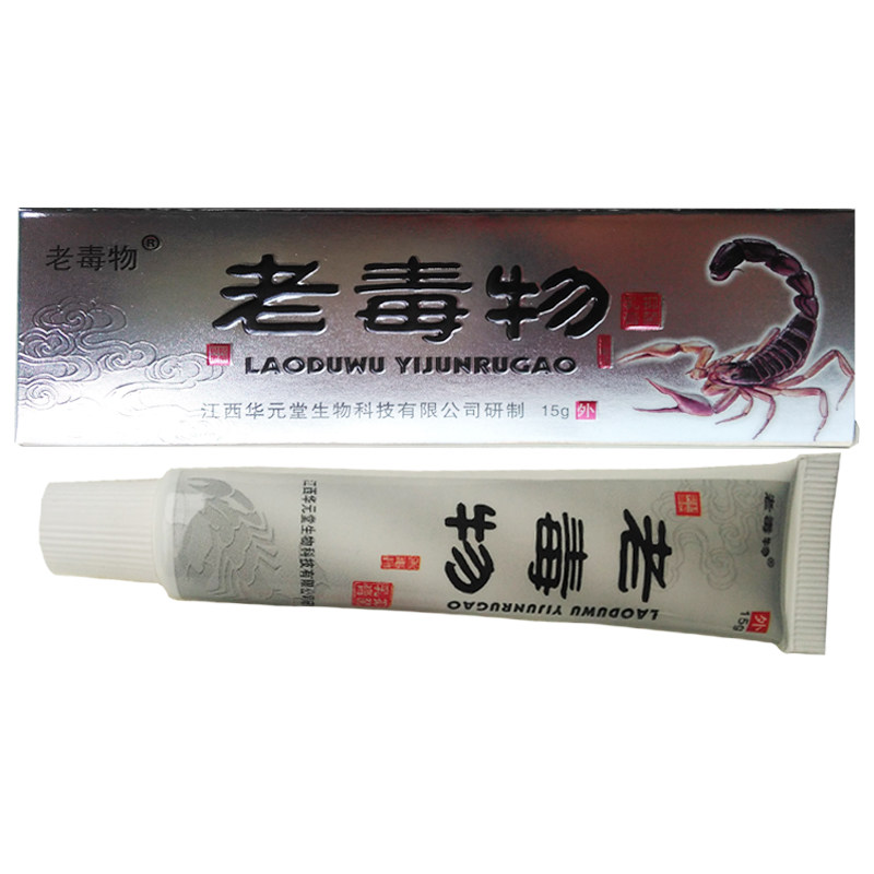 2送1买3送3买5送6老毒物乳膏 15克/支 湖南奇海堂生物