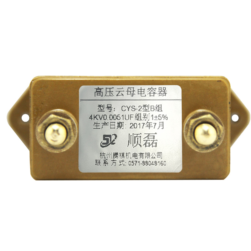 等离子切割机电容 CYS-2型B组A组高压云母电容0.0051UF 4-5-6-9KV