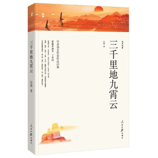 三千里地九霄云宗璞著正版现代当代文学学者型女作家作品经典宗璞散文集宗璞的书小说散文精选紫藤萝瀑布丁香结三生石红豆野葫芦wp