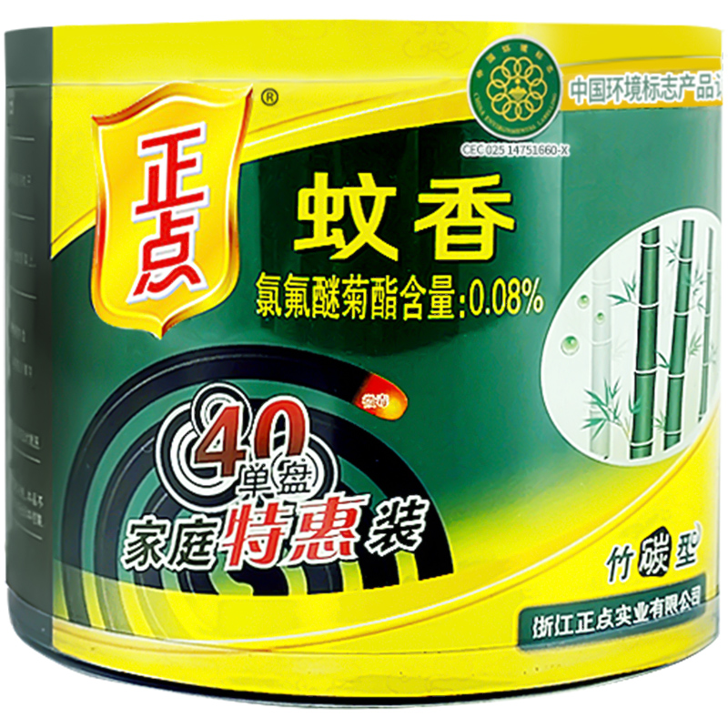 正点蚊香40盘家用驱蚊蚊香盘托文香架灭蚊香批发清香型竹炭不易断