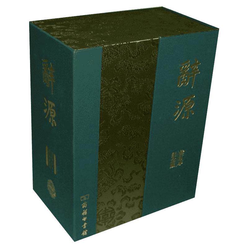 【新华文轩】辞源 修订本(建国60周年纪念版)(全两册) 广东、广西、湖南、河南辞源修订组,商务印书馆编辑部 编