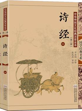 诗经注音版大字原著完整版全集305篇风雅颂正版 带拼音注释插图儿童版小学生成人老人古诗词诗歌诗集 尚雅国学经典 东南大学出版社