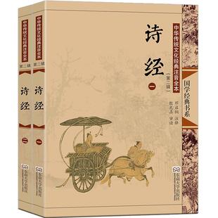 诗经注音版大字原著完整版全集305篇风雅颂正版 带拼音注释插图儿童版小学生成人老人古诗词诗歌诗集 尚雅国学经典 东南大学出版社