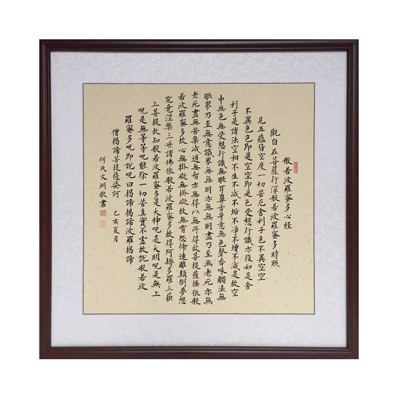 心经书法作品手写真迹小楷书法玄关走廊书房斗方圆形字画有框画