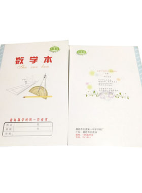 20本包邮青岛市学校统一作业本1
