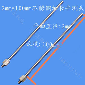 M2.5百分表加长型2mm平面测头 长度100mm 不锈钢2*100平测针表头