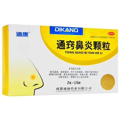 【迪康】通窍鼻炎颗粒2g*15袋/盒