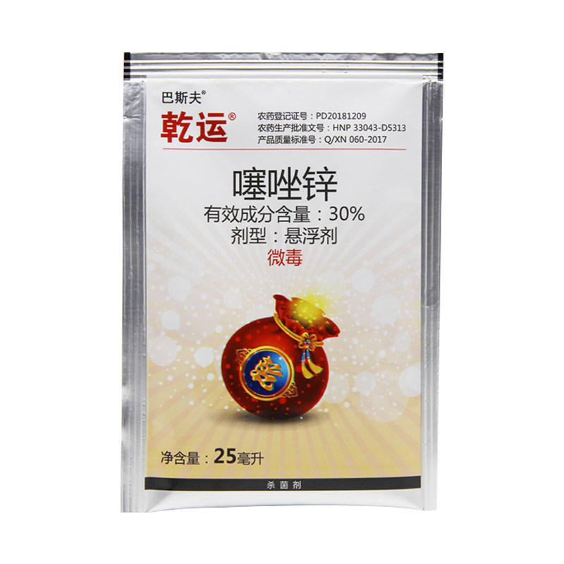 巴斯夫乾运30%噻唑锌蔬菜果树细菌性角斑病柑橘溃疡病杀菌剂25ml