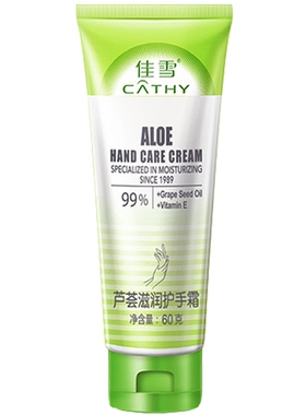 佳雪芦荟滋润手霜补水保湿