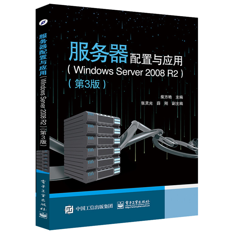 服务器配置与应用Windows社会学