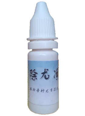 肌肤表层外用清洁护理滴剂