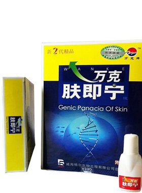 万克肤即宁正品5ml*8包邮送礼品