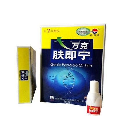 万克肤即宁正品5ml*8包邮送礼品