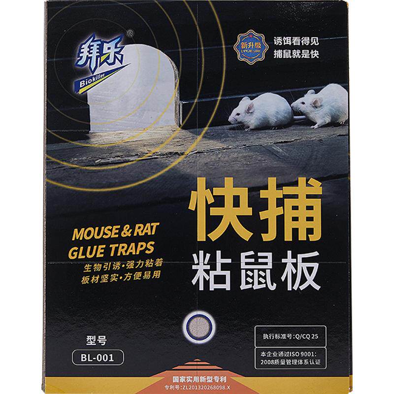 拜乐超强力家用粘大小老鼠