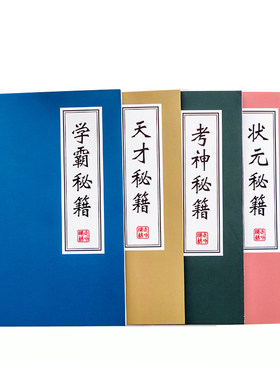 学霸奖品文具儿童笔记本子定制
