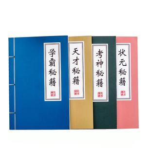 小学生奖品学霸秘籍笔记本子文具学习用品记事本儿童积分兑换礼品