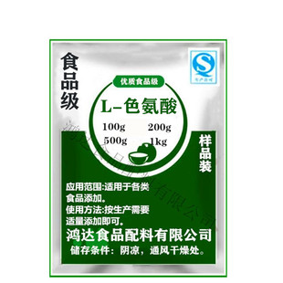 食品级L-色氨酸粉5羟色氨酸前体入睡改善抑郁营养强化剂500g包邮