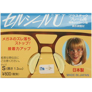 国产硅胶鼻托 板材眼镜鼻托贴 硅胶鼻垫 太阳镜框架垫高防滑包邮