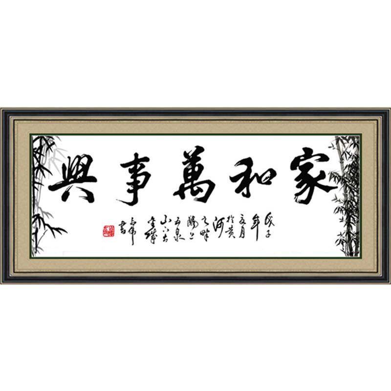 5d钻石画新款家和万事兴满钻中式客厅水墨竹子字画点贴砖石十字绣