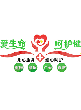 亚克力护士站布置住院部墙面贴画