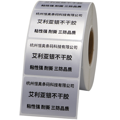 艾利银色防水pet固定资产打印纸
