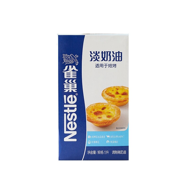 雀巢淡奶油1L整箱  焙烤奶油动植物鲜稀奶油家用烘焙蛋挞夹馅专用
