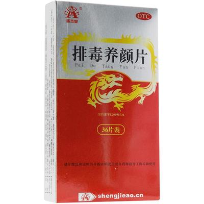 【盛杰奥】排毒养颜片0.4g*36片/盒