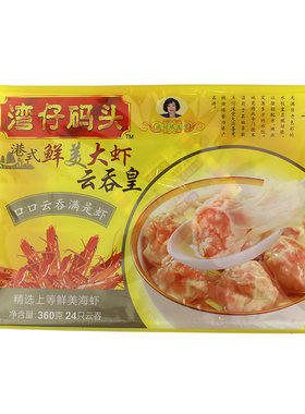 湾仔码头大云吞港式皇半成品早餐