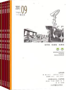 星星诗刊散文诗（下旬刊）