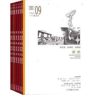 星星诗刊散文诗（下旬刊） 2026年8月起订全年订阅 1年共12期 散文诗歌刊物 诗歌品质 精神食粮 诗歌特色 文学诗歌 杂志铺