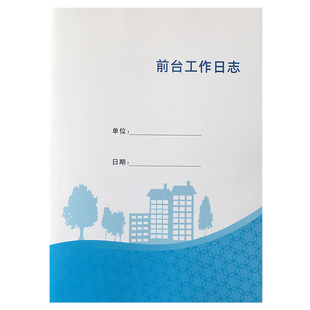 酒店前台值班每日工作报告客房查房消毒表服务员交接班记录表定做