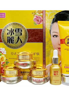 冰雪丽人五件套装正品化妆品补水保湿嫩肤去黄六合一护肤蔓欧莎