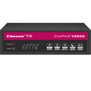 先尚无纸办公企业网络传真服务器邮件接收多用户网络登录电脑登录