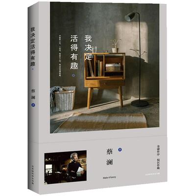 当当网 没有什么了不起（新版，蔡澜生活美学系列，金庸作序、倪匡作跋） 蔡澜 万事不萦于怀，一笑置之——没有什么了不起。