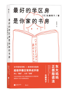 后浪正版现货 最好的学区房是你家的书房 父母如何教育孩子 家庭教育书籍