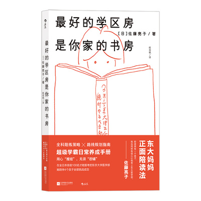 后浪正版 最好的学区房是你家的书房 父母如何教育孩子 家庭教育书籍