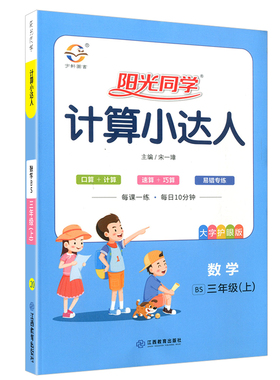 阳光同学默写小达人计算小达人三年级上册下册语文数学英语人教版北师大版小学专项训练题同步配套练习册口算题卡巧算天天练易错题