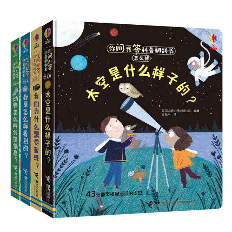 正版包邮 尤斯伯恩你问我答科普翻翻书 怎么样系列全4册 美国少年学霸幼儿数学启蒙玩具书少儿科普百科全书3-6-8-10-12岁宝宝书籍