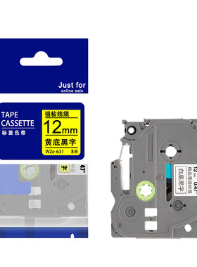 爱墨适用兄弟标签机打印纸