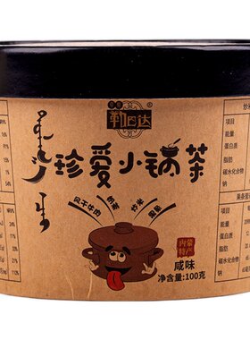 草原巴达珍爱小锅果条冲饮早餐