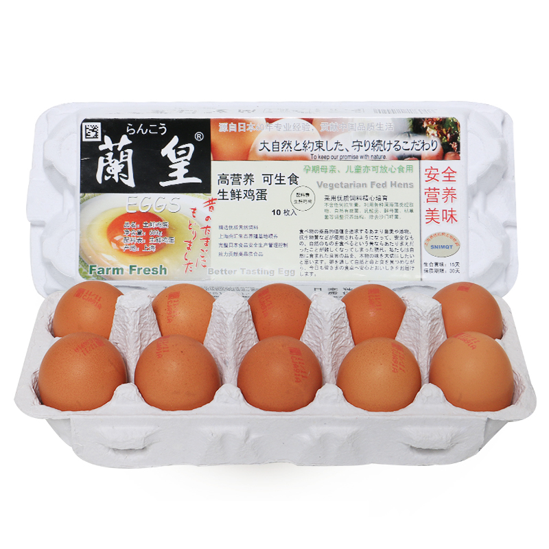 日本兰皇&鲜鸡蛋超市精装10枚/600g可生食正品保证破损包赔