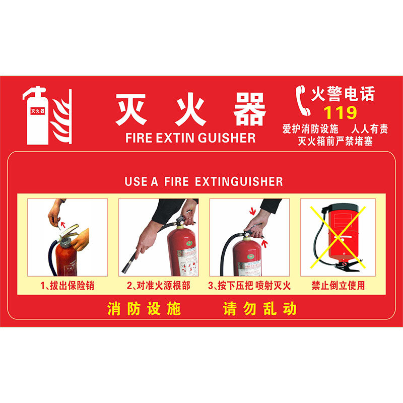 灭火器使用方法消防栓使用方法说明消防栓贴纸消防安全标识警示贴