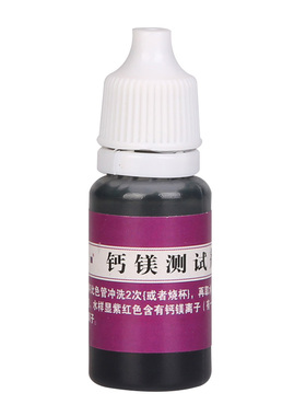 钙镁测试剂自来水净水器桶装水硬度含量水质快速检测液试剂10ml装