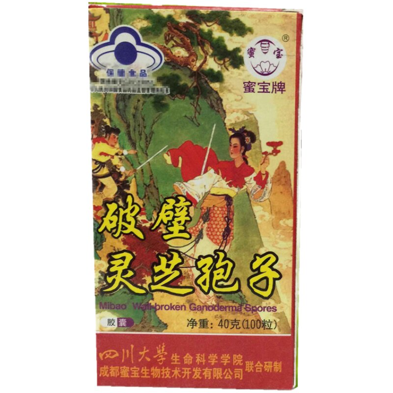四川破壁灵芝孢子粉胶囊
