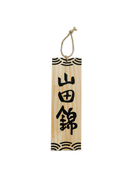 定制日式居酒屋刻字实木菜牌挂牌