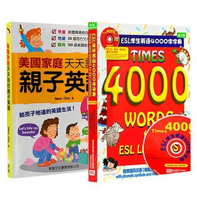 美国家庭天天说的亲子英语 Times 4000 Words for ESL粤普英三音4000字字典 港台原版英语读物教程教材 听说技能 英文字典词?